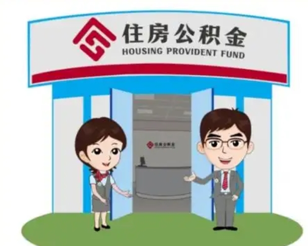 迪庆急用钱怎么把公积金取出来（急需用钱怎么取住房公积金）